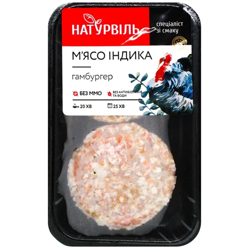 Гамбургери з м'яса індика Натурвіль охолоджені 200г