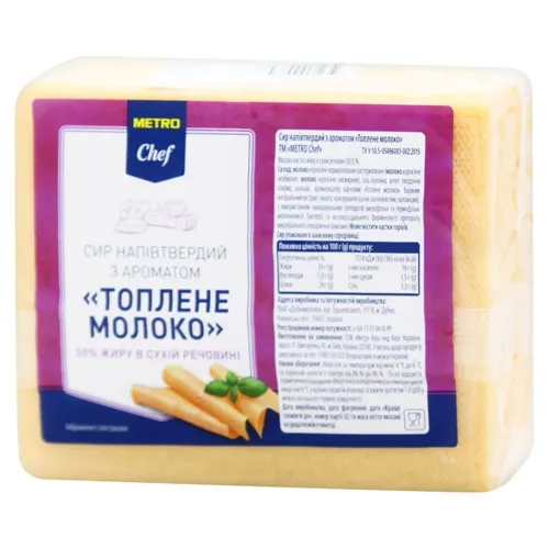 Сир твердий Metro Chef Топлене молоко 50% брусковий ваговий ~800 г