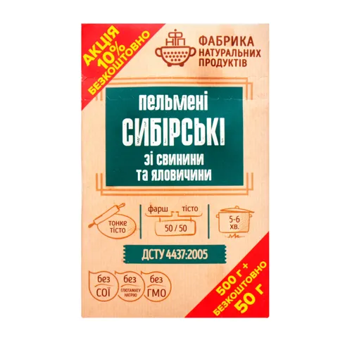 Пельмені зі свинини та яловичини Сибірські Фабрика Натуральних Продуктів