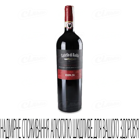Вино Castello di Radda Chianti Classico Riserva, 0,75л