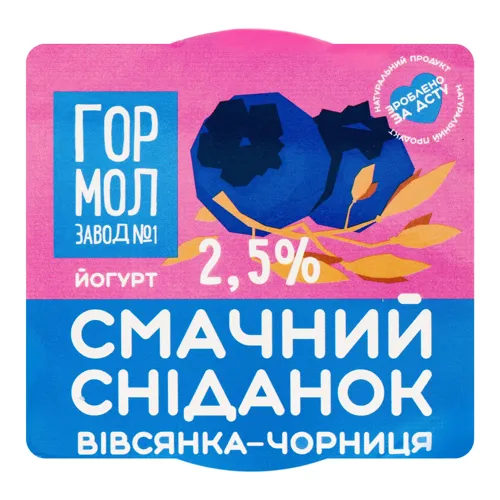 Йогурт 2.5% Вівсянка-чорниця Смачний сніданок Гормолзавод №1