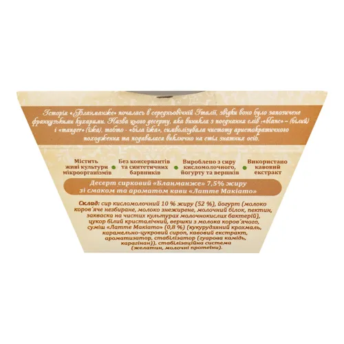 Десерт сирковий 7.5% зі смаком та ароматом кави Латте Макіато Бланманже ЗароГ 140г
