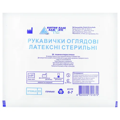 Рукавички Коттон Клаб оглядові латексні стерильні розмір 6-7 1 пара