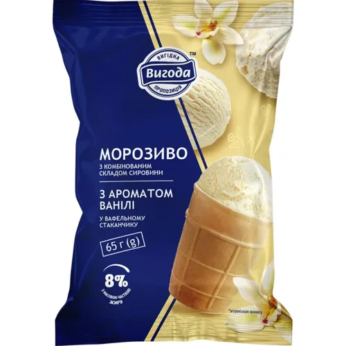 Морозиво Вигода з ароматом ванілі 8%, 65г