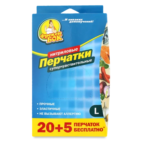 Рукавички Нітрілові В/ґ L 25шт. (10шт/ящ)