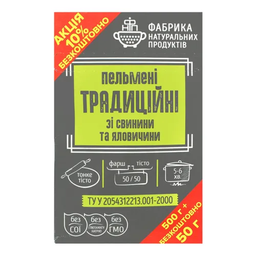 Пельмені зі свинини та яловичини Традиційні Фабрика Натуральних Продуктів