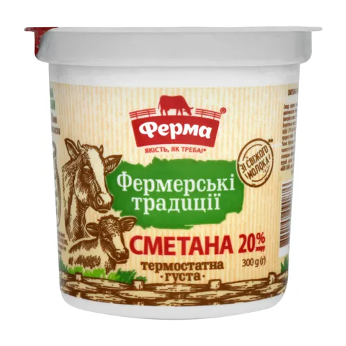 Сметана 20% термостатна Фермерські традиції Ферма 300г