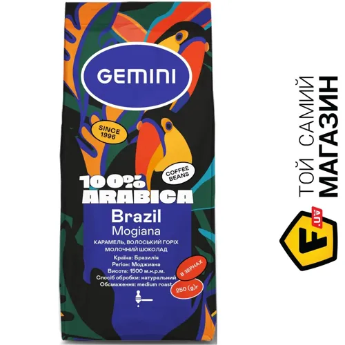 Gemini Кава у зернах Brasilia 250г