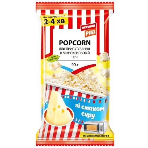 Попкорн Перший Ряд зі смаком сиру для мікрохвильової печі 90г