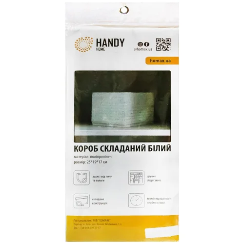 Короб Handy Home складаний білий 25х19х17см