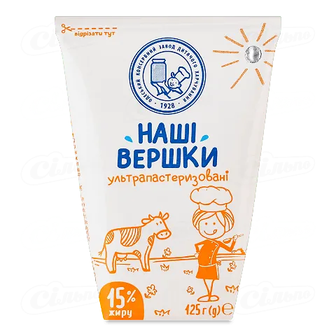 Вершки ультрапастеризовані ОКЗДХ Наші 15% т/в, 125г