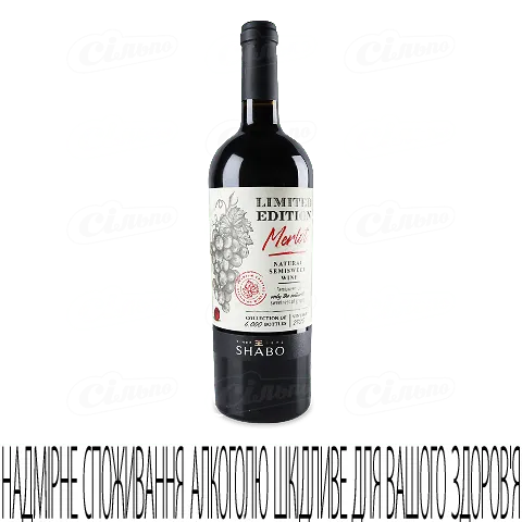 Вино червоне напівсолодке Shabo Limited Edition Merlot, 0,75л