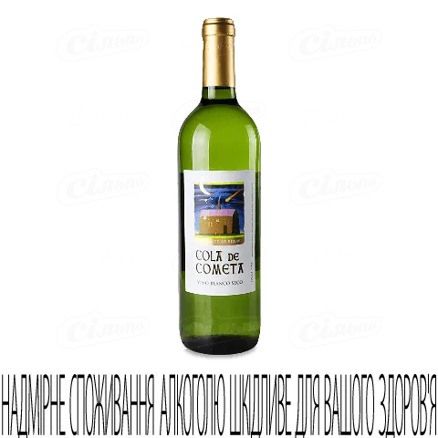 Вино біле сухе Cola de Cometa, 0,75л