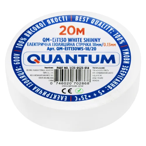 Стрічка ізоляційна Quantum 18мм 20м White Shinny