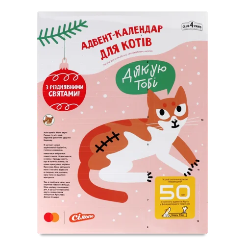 Корм Адвент-Календар для Котів Club 4 Paws, 1г