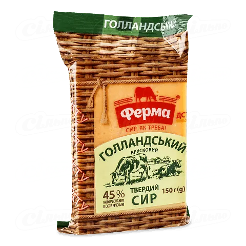 Сир «Ферма» «Голландський» в брикеті 45%, 150г