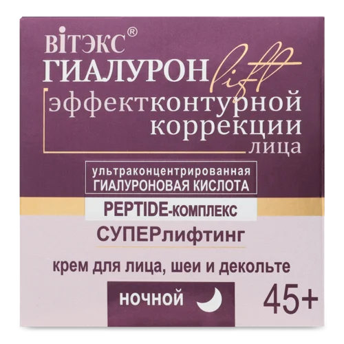 Крем Нічний Для Обличчя, Шиї І Декольте, 45+, Суперліфтинг Гіалурон Lift Вітэкс, 45мл
