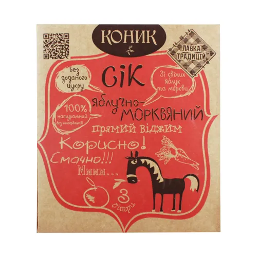 Сік яблучно-морквяний неосвітлений пастеризований Коник Лавка традицій к/у 3л