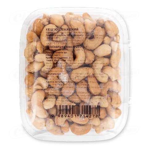 Кеш'ю смажене, 250г