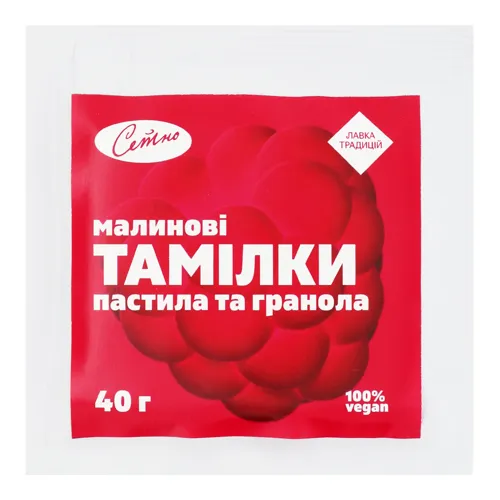 Тамілки малинові Сетно м/у 40г