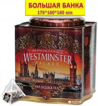 Чай черний Sun Gardens з добавками Westminster 100 пірамидок 200г