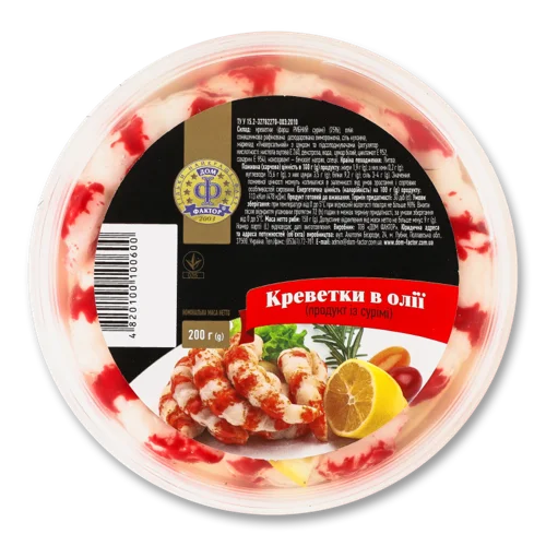 Креветки В Олі, Вищого Ґатунку, П/У 200г