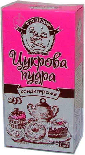 Цукрова пудра 150г ТМ Сто пудів