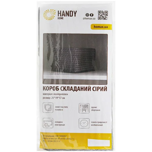 Короб Handy Home складаний сірий 25х19х17см