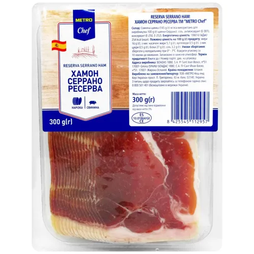 Хамон Серано Metro Chef 300г