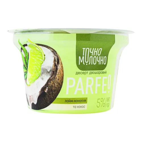 Десерт 5% двошаровий Лайм-конопля-кокос Parfeo Точно молочно ст 180г