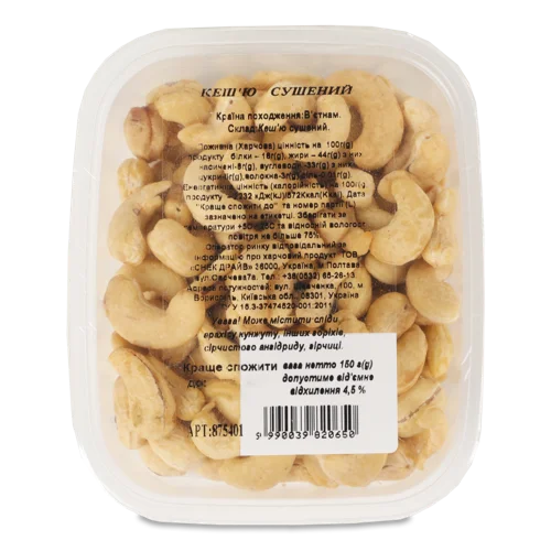 Кеш'ю Сушений Вищого Ґатунку, п/у 150г