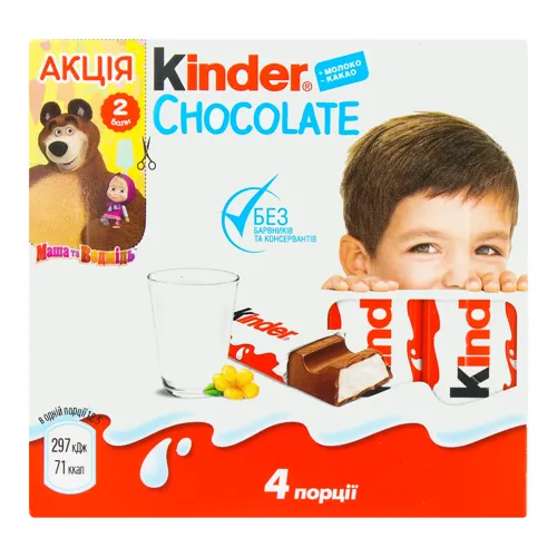 Упаковка молочного шоколада Kinder Chocolate з молочною начинкою 50г х 20 шт