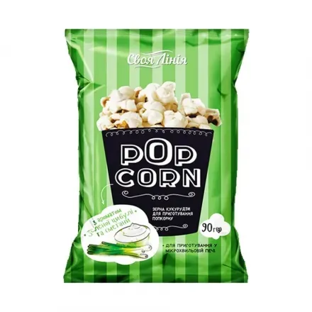 Попкорн 90г Своя Лінія для мікрохвильової печі з ароматом зеленої цибулі та сметани м/уп
