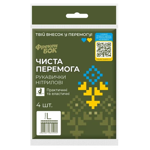 Рукавички господарські Фрекен Бок Чиста перемога нітрилові L 4шт