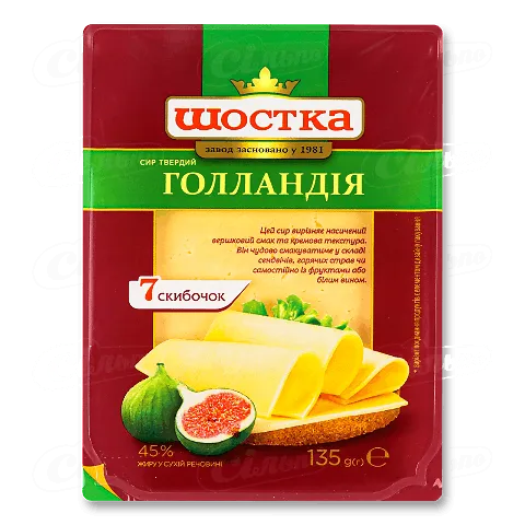 Сир Шостка Голландія 45% слайс, 135г