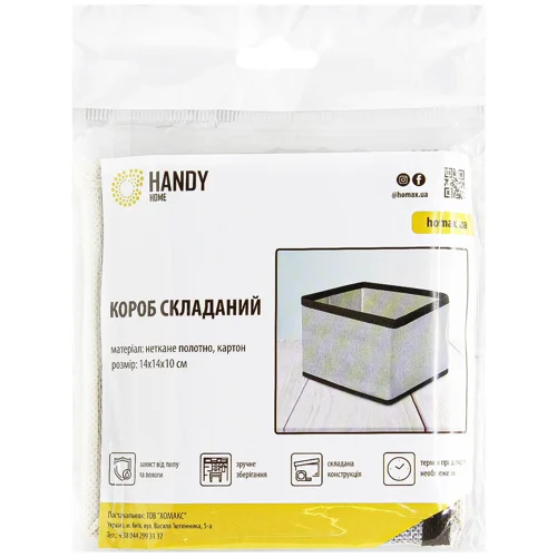 Короб Handy Home складаний 14х14х10см