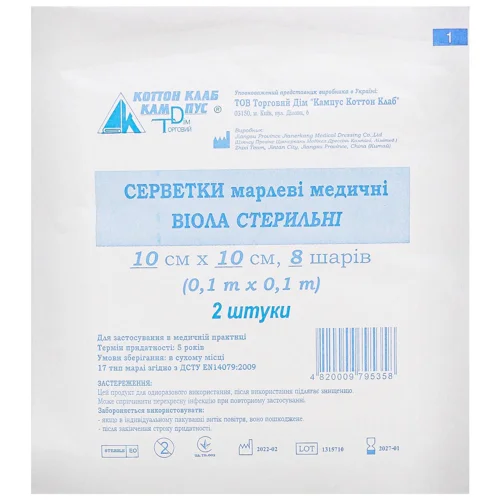 Серветки Коттон Клаб Віола марлеві медичні стерильні 10*10см 2шт