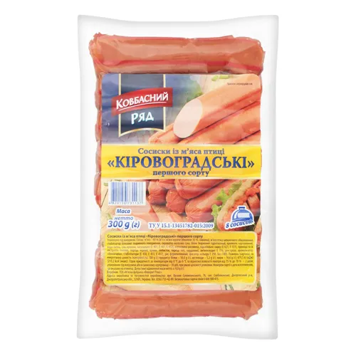 Сосиски із м'яса птиці першого сорту Кіровоградські Ковбасний ряд м/у 300г