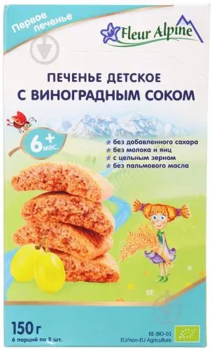 Печиво Fleur Alpine дитяче з виноградним соком, 150г