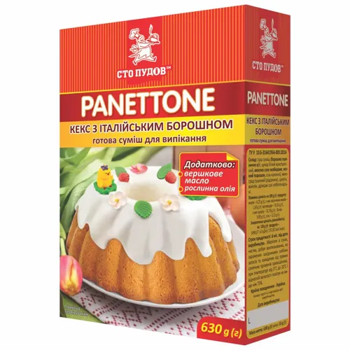 Суміш для випікання Сто пудів Panettone з італійським борошном 630г
