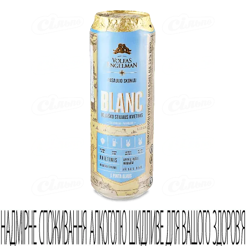Пиво Volfas Engelman Blanc світле нефільтроване 5% 0,568л