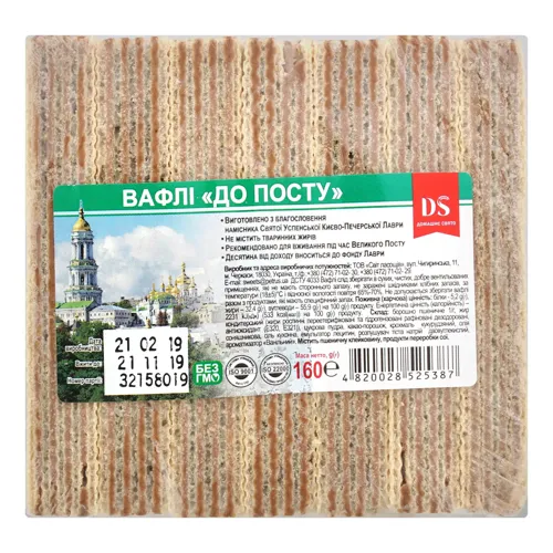 Вафлі до посту фасовані 160г