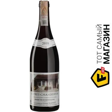 Вино Gevrey-Chambertin; Gerard Raphet 2018, 0,75л