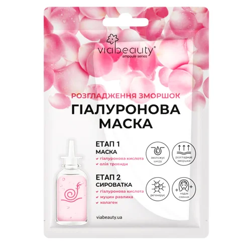 Маска гіалуронова Via Beauty Розгладження зморшок