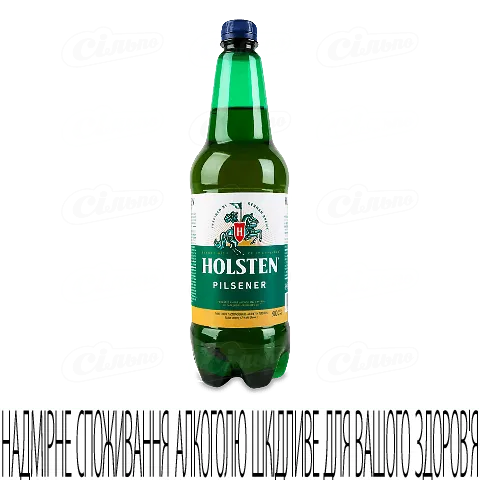 Пиво Holsten Pilsener світле, 900мл