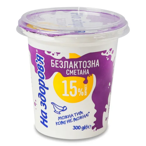 Сметана На здоров`я безлактозна 15% стакан, 300г