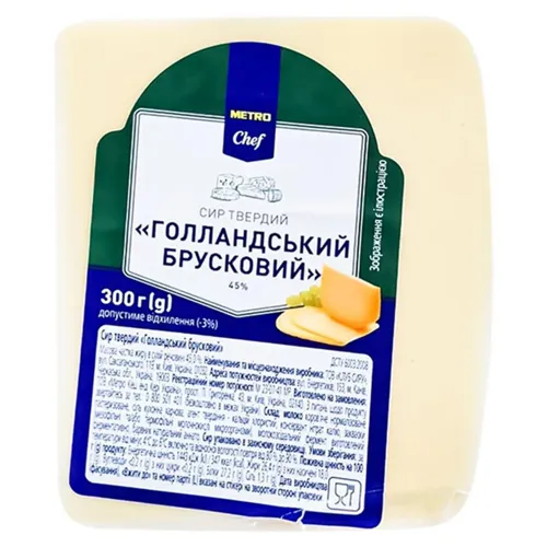 Сир твердий Metro Chef Голландський 45% ваговий ~300г