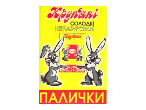 Палички круп'яні Харчовик Зайчики солодкі неглазур, 150г