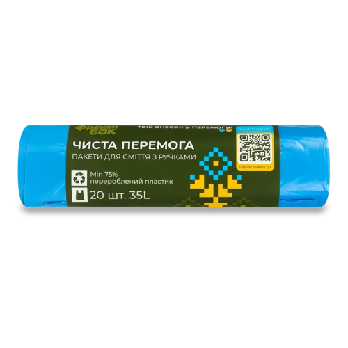 Пакети для сміття з ручками, 50х49см, 35л, Чиста перемога, 20шт, з/б