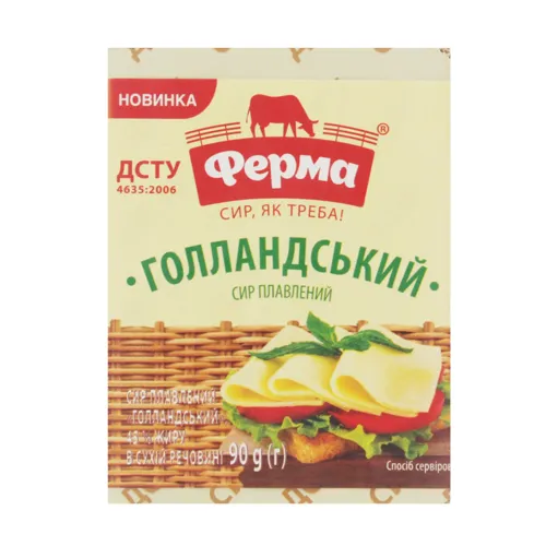 Сир плавлений 45% Голандський Ферма м/у 90г